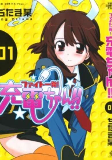 Copertina di Fight Ippatsu! Juuden-chan!!