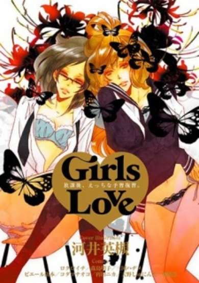Copertina di Girls Love: Houkago, Ecchi na Yoshuu Fukushuu.