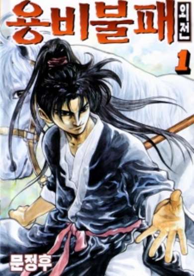 Copertina di Yongbi Bulpae Oejeon