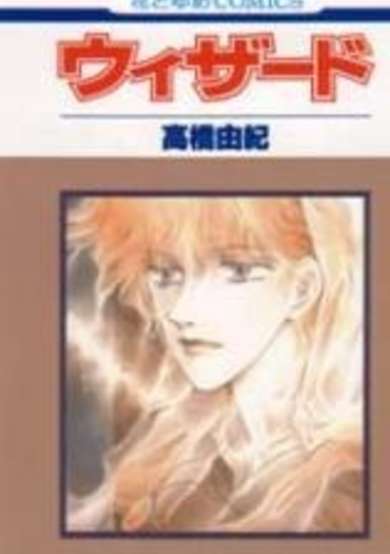 Copertina di Wizard