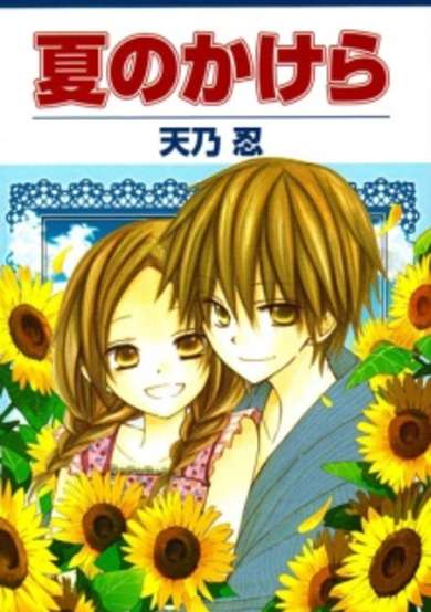 Copertina di Natsu no Kakera