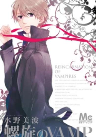 Copertina di Rasen no Vamp