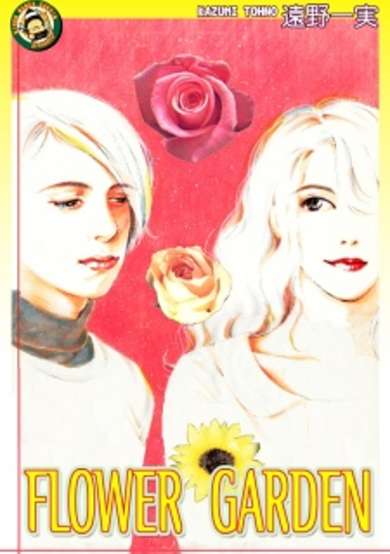 Copertina di Flower Garden