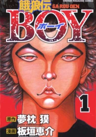 Copertina di Garouden Boy