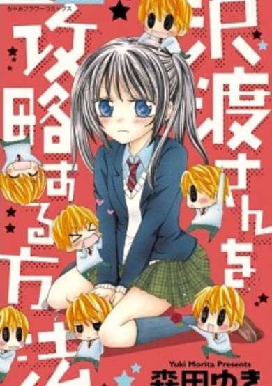 Copertina di Sawatari-san wo Kouryakusuru Houhou