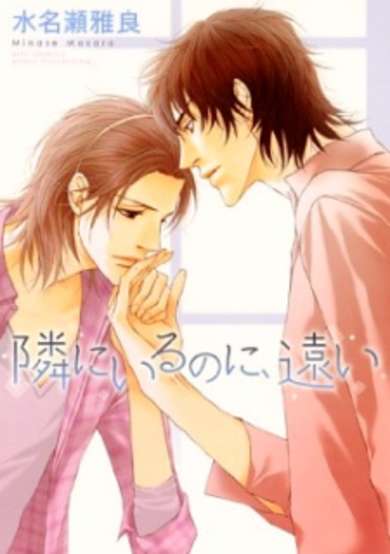 Copertina di Tonari ni Iru no ni, Tooi