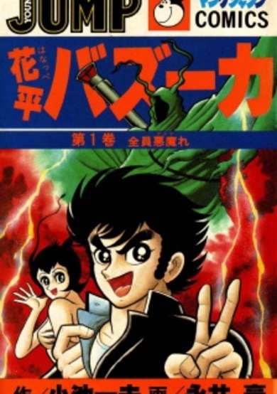 Copertina di Hanappe Bazooka
