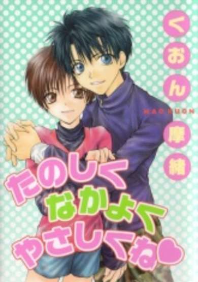 Copertina di Tanoshiku na Kayoku Yasashiku ne