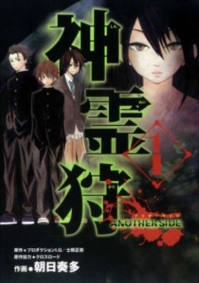 Copertina di Shinreigari: Another Side