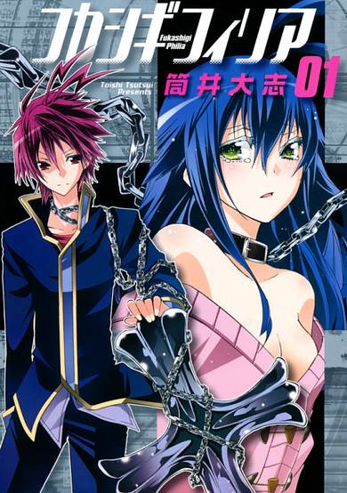 Copertina di Fukashigi Philia