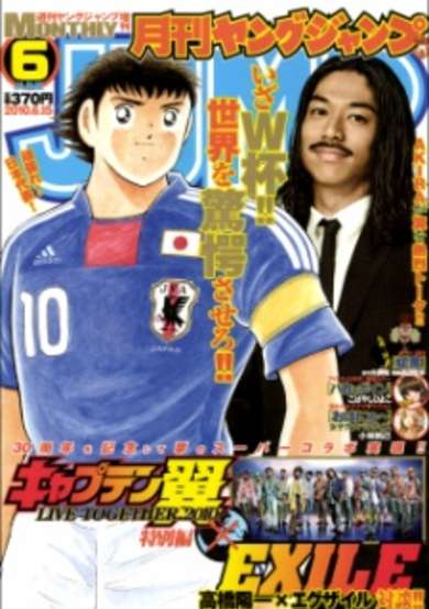 Copertina di Captain Tsubasa - Live Together 2010