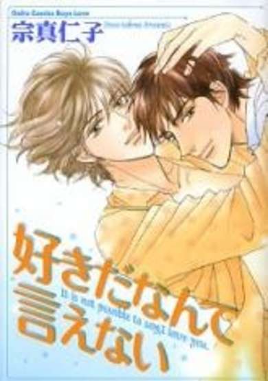 Copertina di Suki da Nante Ienai