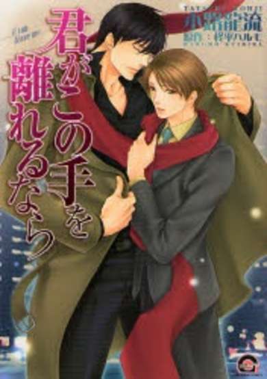 Copertina di Kimi ga Kono Te wo Hanarerunara