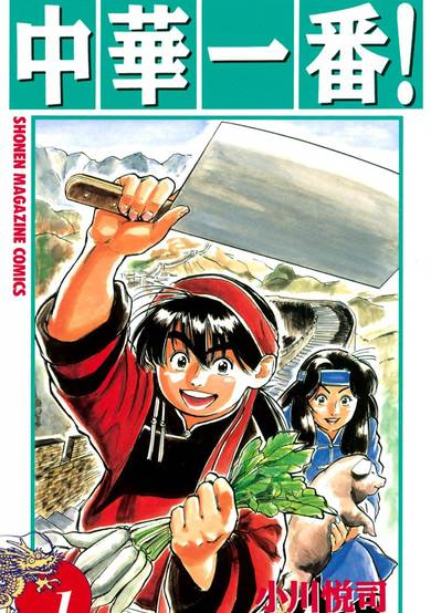 Copertina di Chuuka Ichiban!