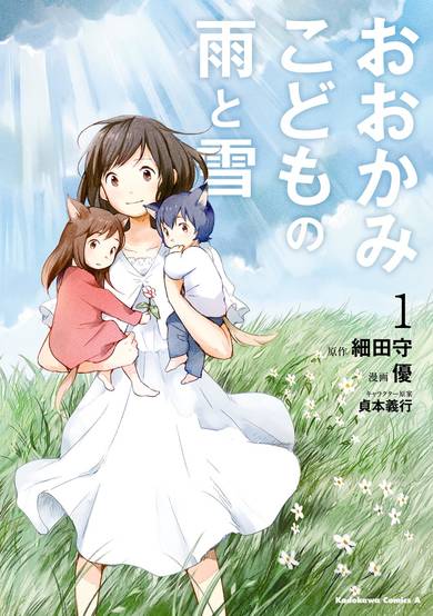 Copertina di Wolf Children: Ame & Yuki