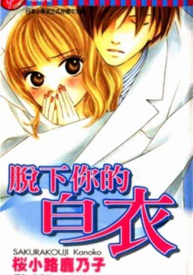 Copertina di Sono Hakui wo Nuide