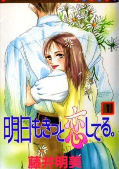 Copertina di I'll Still Probably Be In Love Tomorrow