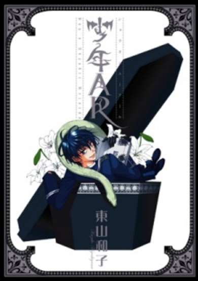 Copertina di Shounen AR