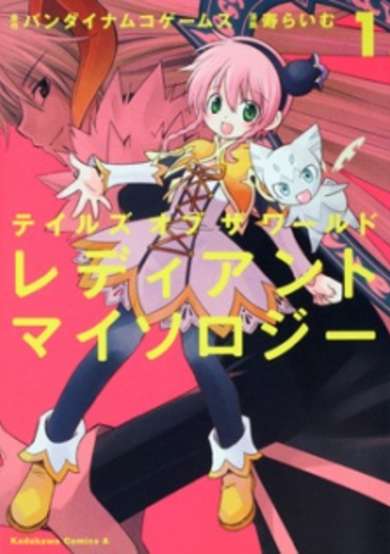 Copertina di Tales of the World: Radiant Mythology
