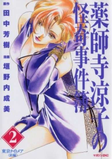 Copertina di Ryoko's Case File