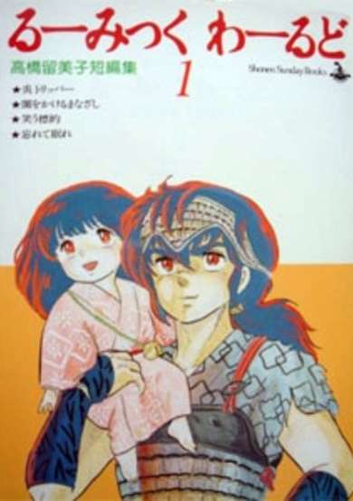 Copertina di Rumic World