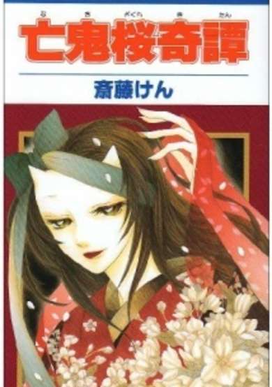 Copertina di Nakizakura Kitan