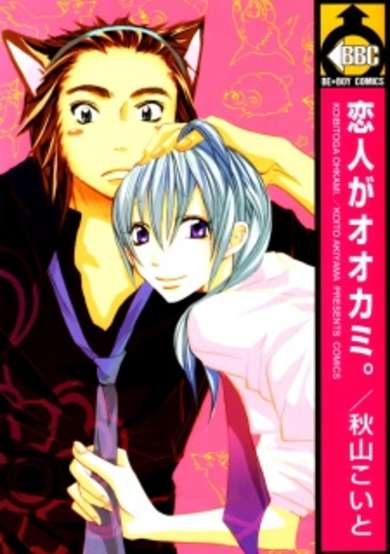 Copertina di Koibito ga Ookami