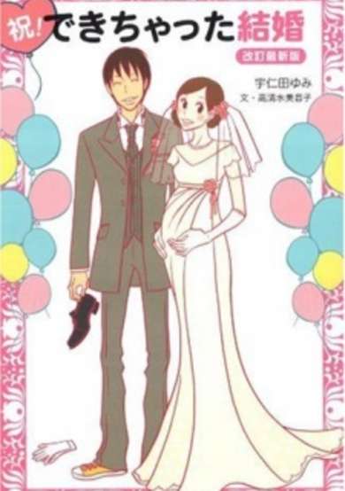 Copertina di Iwai! Dekichatta Kekkon