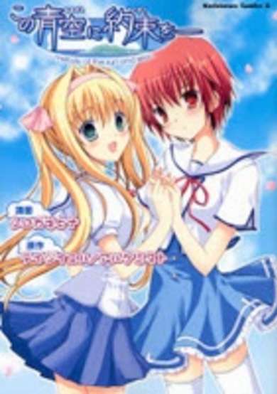 Copertina di Promise to the Blue Sky ~melody of the sun and sea~