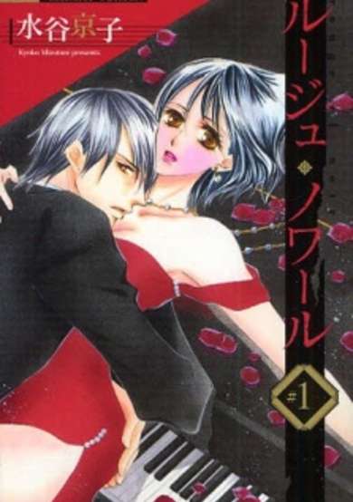 Copertina di Rouge Noir