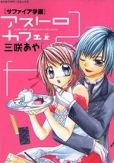 Copertina di Astro Cafe in Sapphire High School