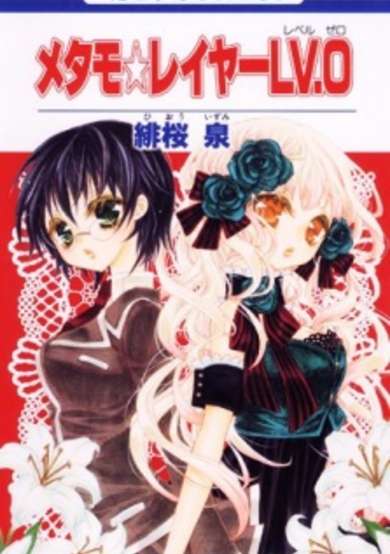 Copertina di Metamo☆Layer Lv. 0