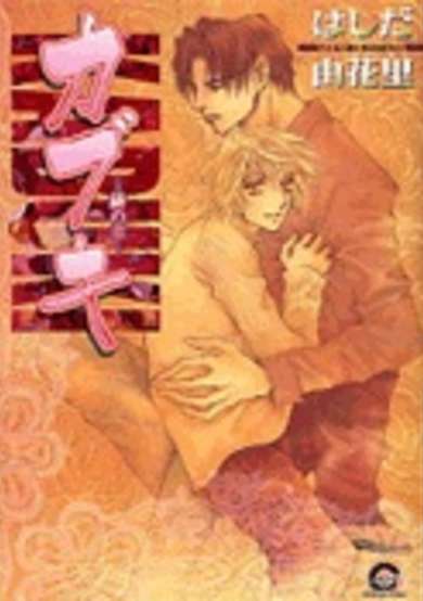 Copertina di Kabuki - Red; Kabuki Vol. 2 - Red