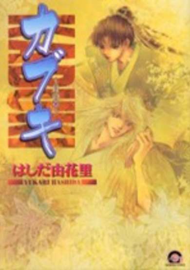 Copertina di Kabuki - Tsuki no Shou