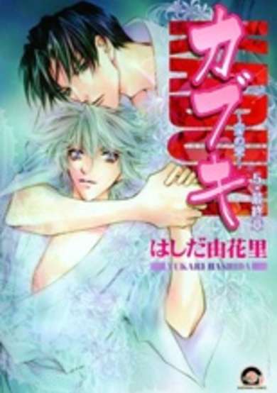 Copertina di Kabuki - Ao no Shou