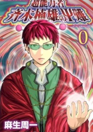 Copertina di Chounouryokusha Saiki Kusuo no Ψ-nan 0