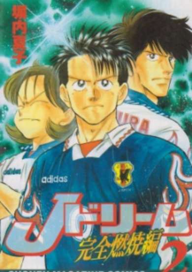 Copertina di J-Dream: Kanzen Nenshouhen