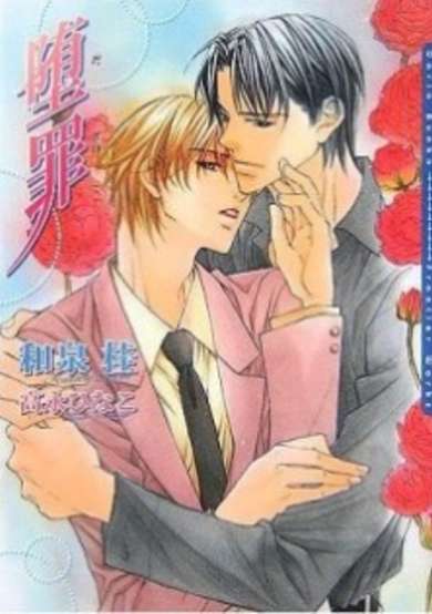 Copertina di The Guilty Vol. 1 - Verdict; Vol. 2 - Original Sin; Vol. 3 - Redemption; Vol. 4 - Forsaken