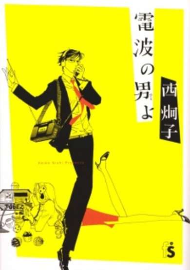 Copertina di Denpa no Hito yo