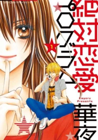 Copertina di Zettai Renai Program