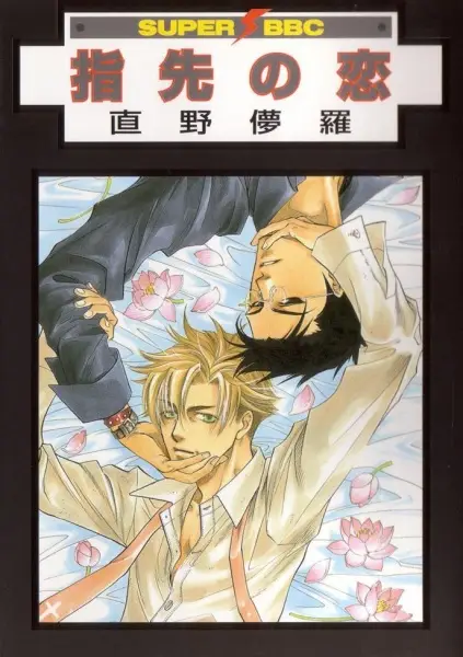 Copertina di Yubisaki no Koi