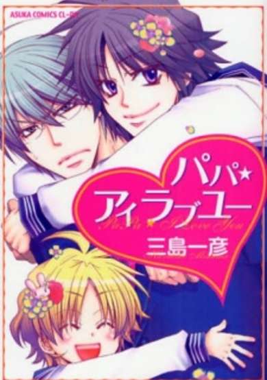Copertina di Papa★I Love You