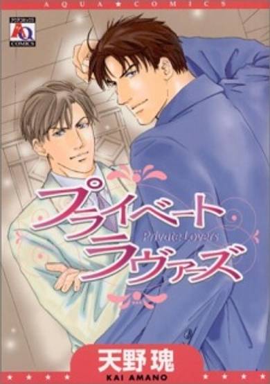 Copertina di Private Lovers