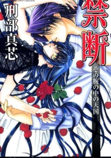 Copertina di Kindan - Sono Ude no Naka no Tengoku