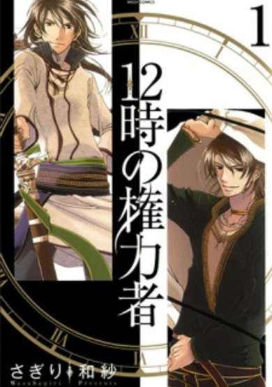 Copertina di The Twelve Hour Ruler