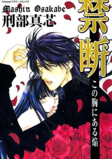 Copertina di Kindan - Kono Mune ni Aru Honoo