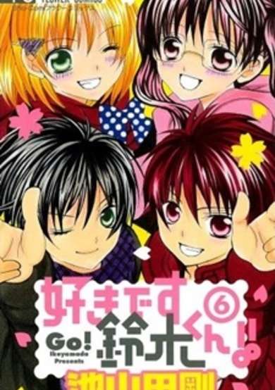 Copertina di Suki desu Suzuki-kun!!