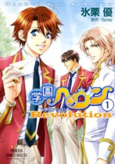 Copertina di Gakuen Heaven: Revolution