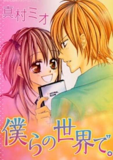 Copertina di Bokura no Sekai de