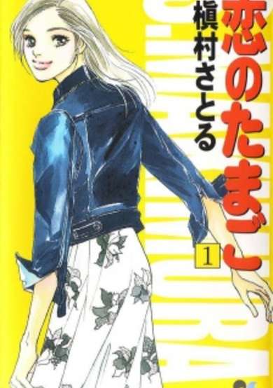 Copertina di Egg of Love